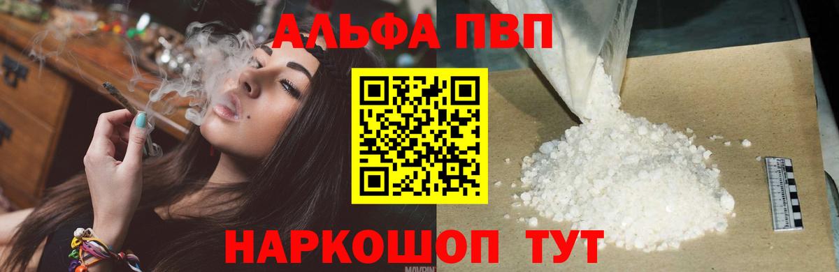 Казань  A PVP СК  Alfa_PVP Crystall  Вход с VPN  Альфа ПВП Соль 