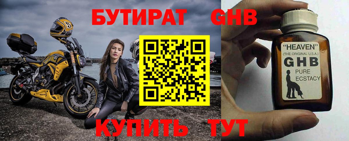 Бутират 99% Казань