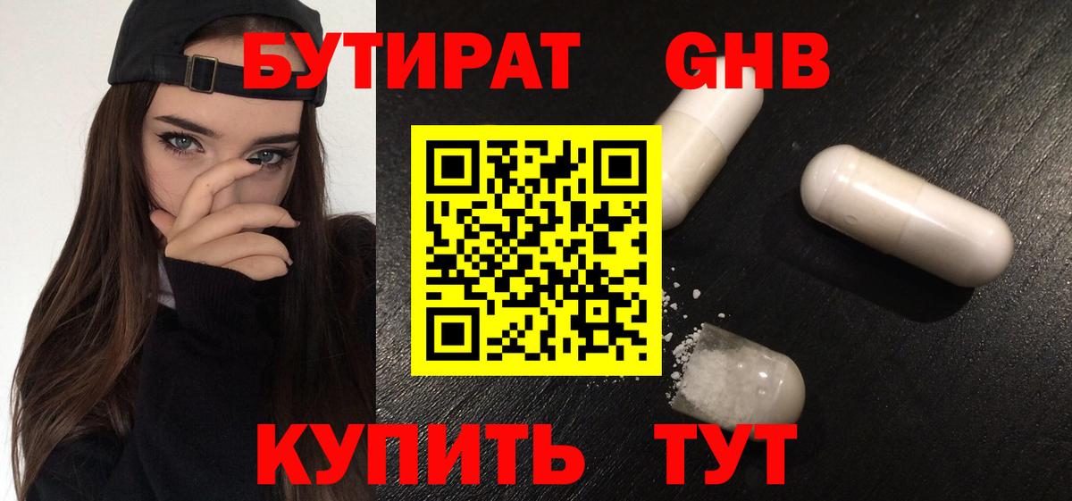 Казань  Бутират оксибутират  Бутират  Вход с VPN 