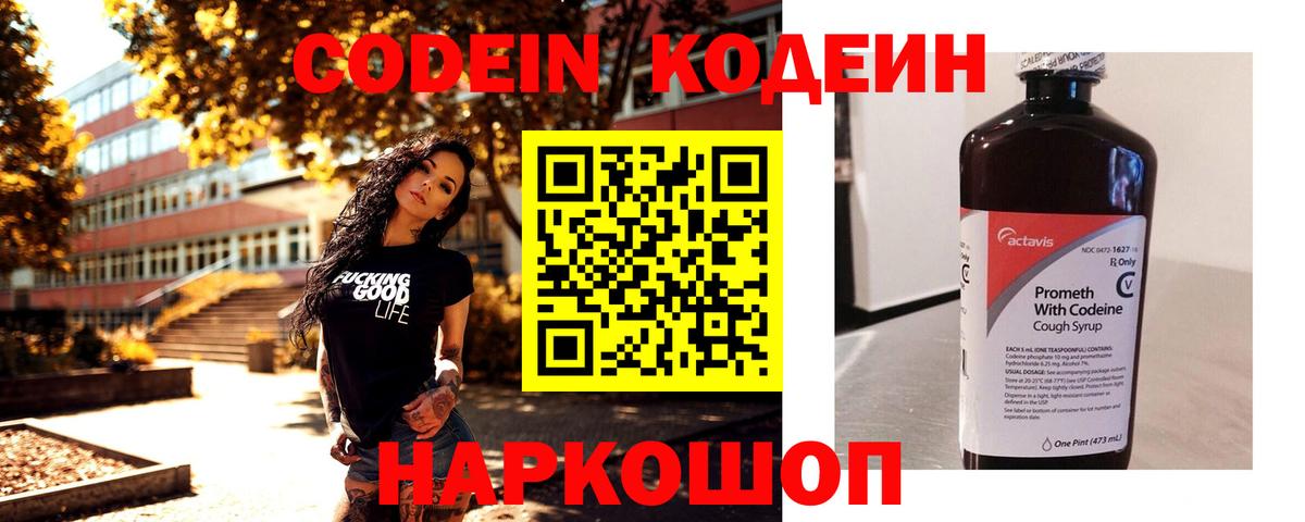 Codein Purple Drank Казань